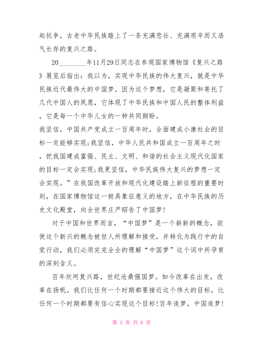 百年追梦全面小康的演讲稿范文.doc_第2页