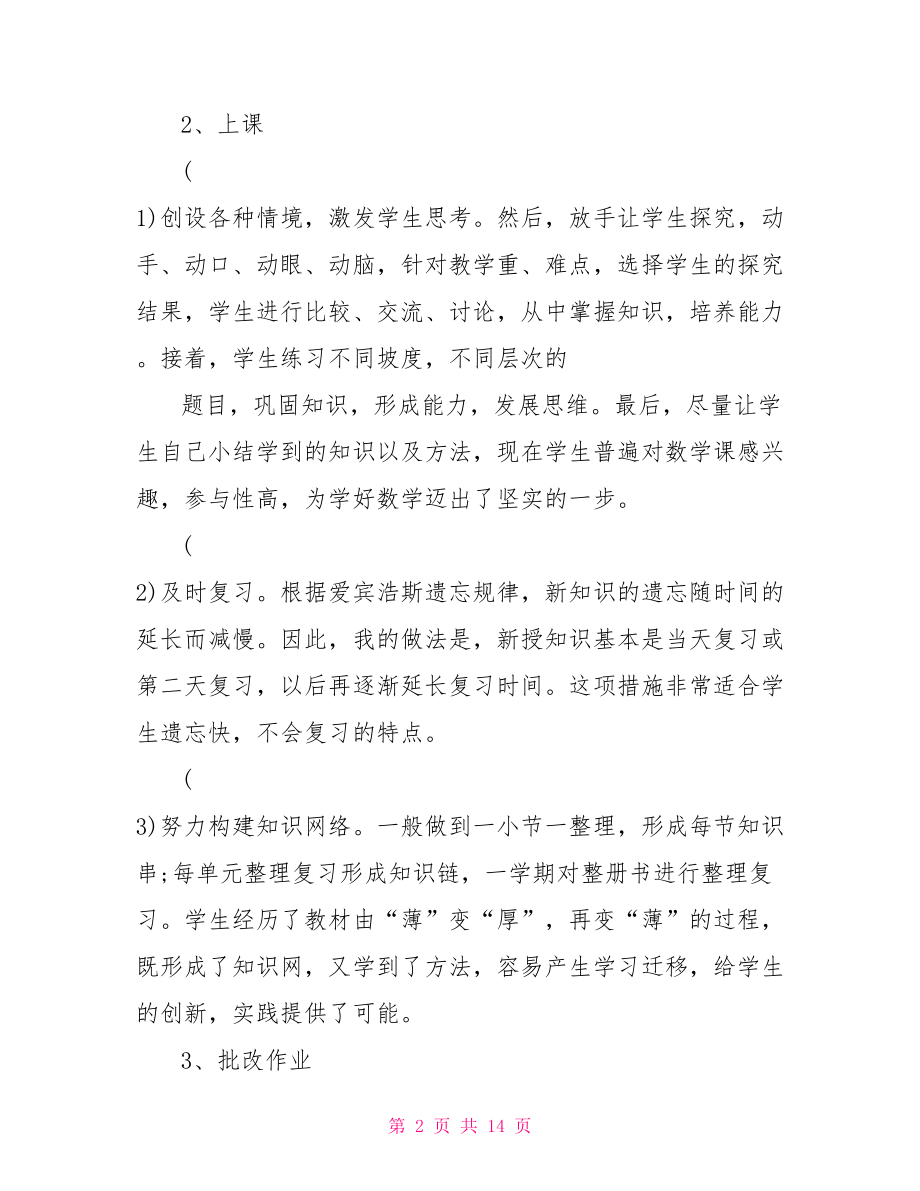 班主任 心理健康教育 班主任心理健康教育工作的总结.doc_第2页