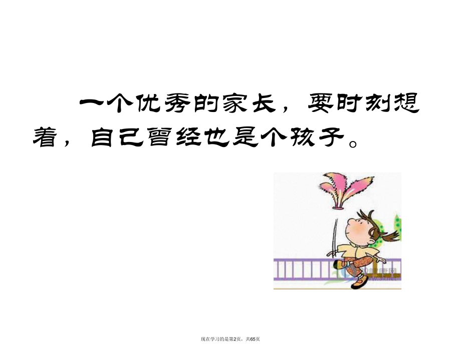 关注孩子的成长成才课件.ppt_第2页