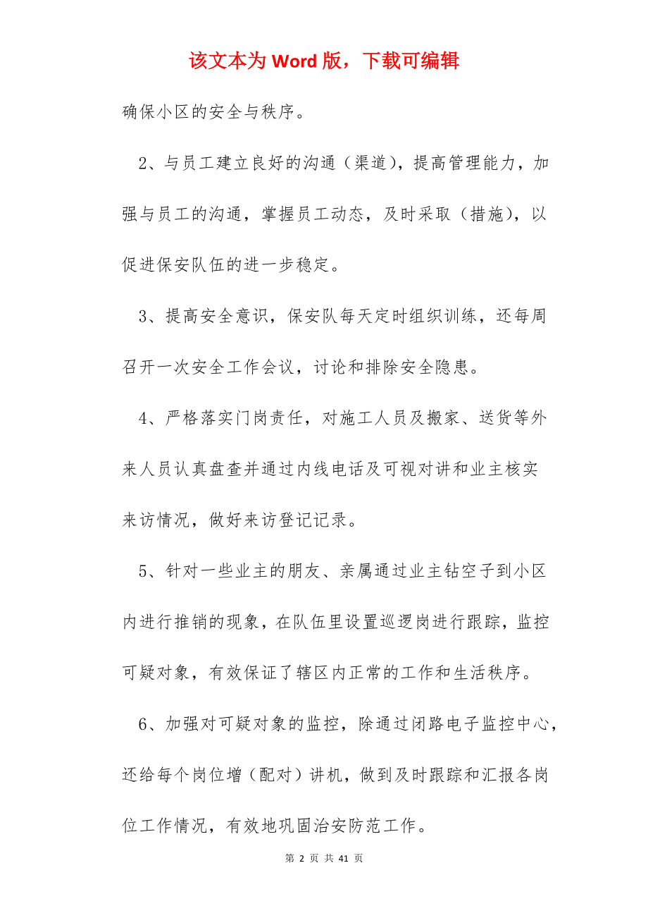 保安个人工作总结模板十篇.docx_第2页