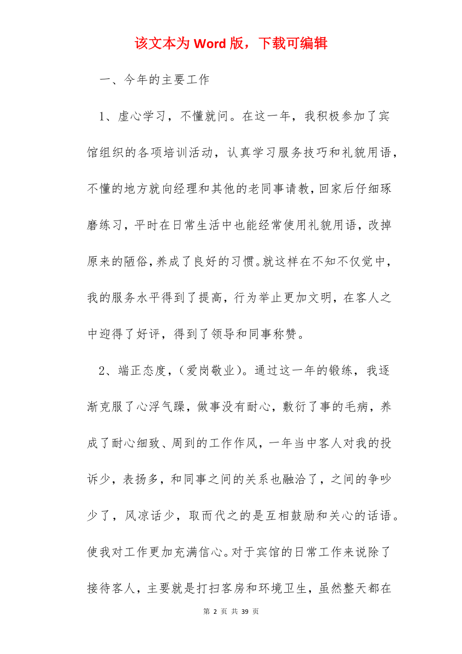 公司服务员工作总结10篇范文.docx_第2页