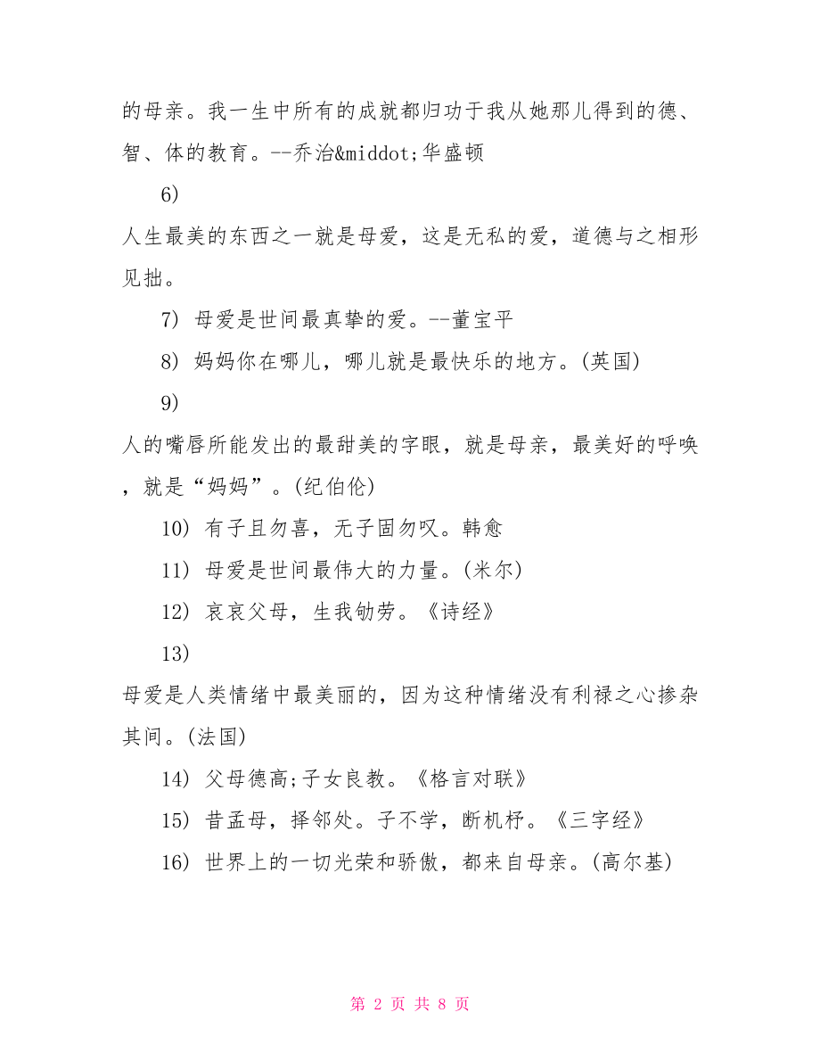 关于读书的名言大全 关于母爱的名人名言 .doc_第2页