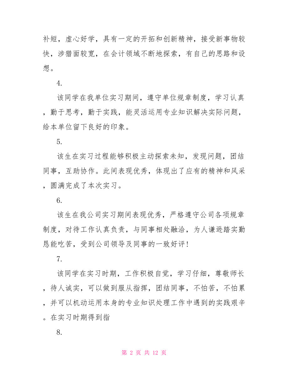 单位对实习生个人鉴定评语 .doc_第2页