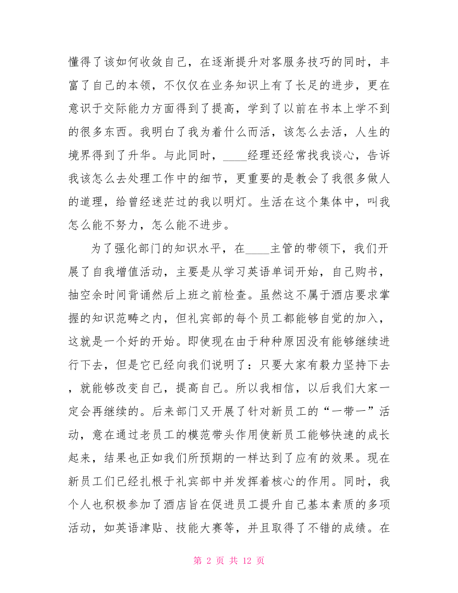 礼宾部年终总结 酒店礼宾年终总结.doc_第2页