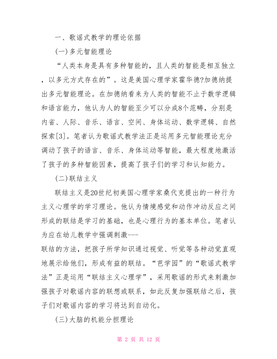 关于幼儿教育的优秀论文 关于幼儿教育的好文章.doc_第2页