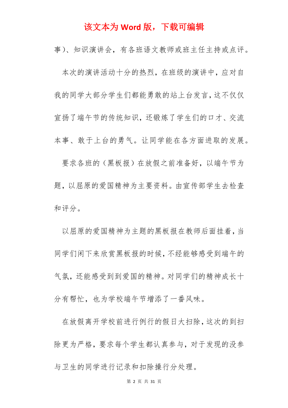 2022纪念端午节活动总结通用10篇.docx_第2页