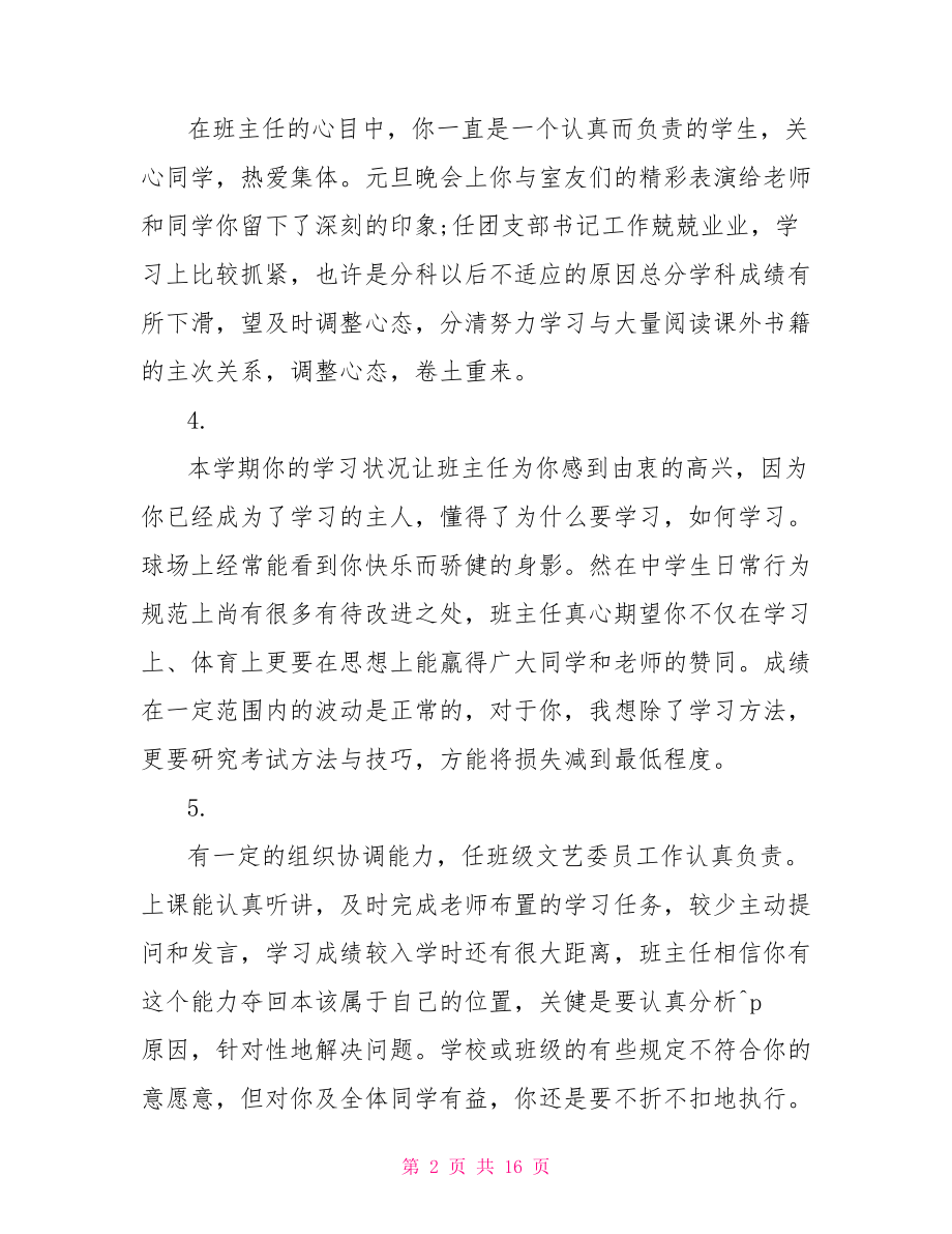 初中二年级期末评语 初中二年级学生期末评语大全 .doc_第2页