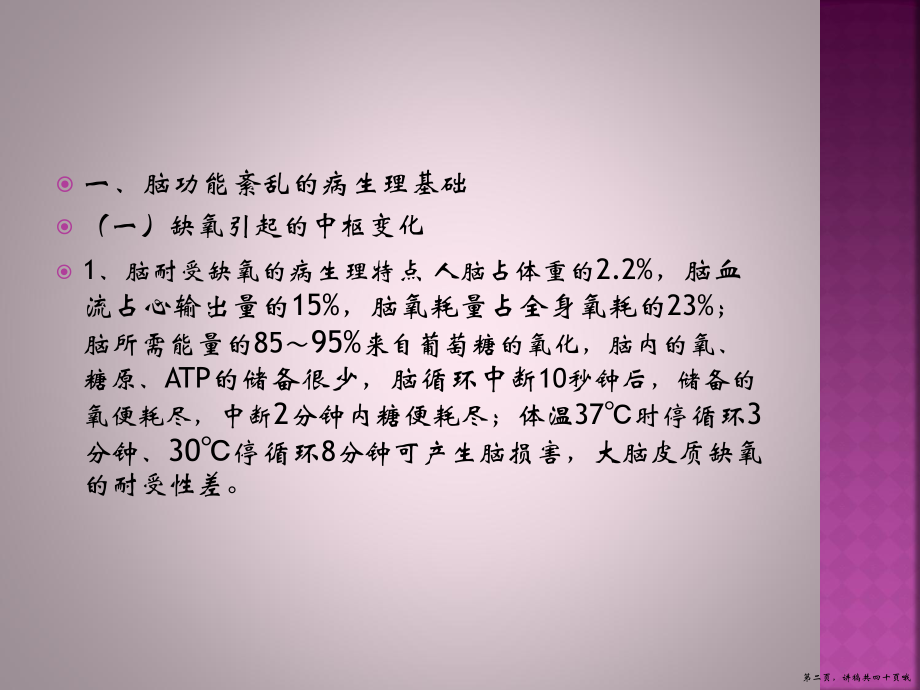 体外循环与脑保护讲稿.ppt_第2页