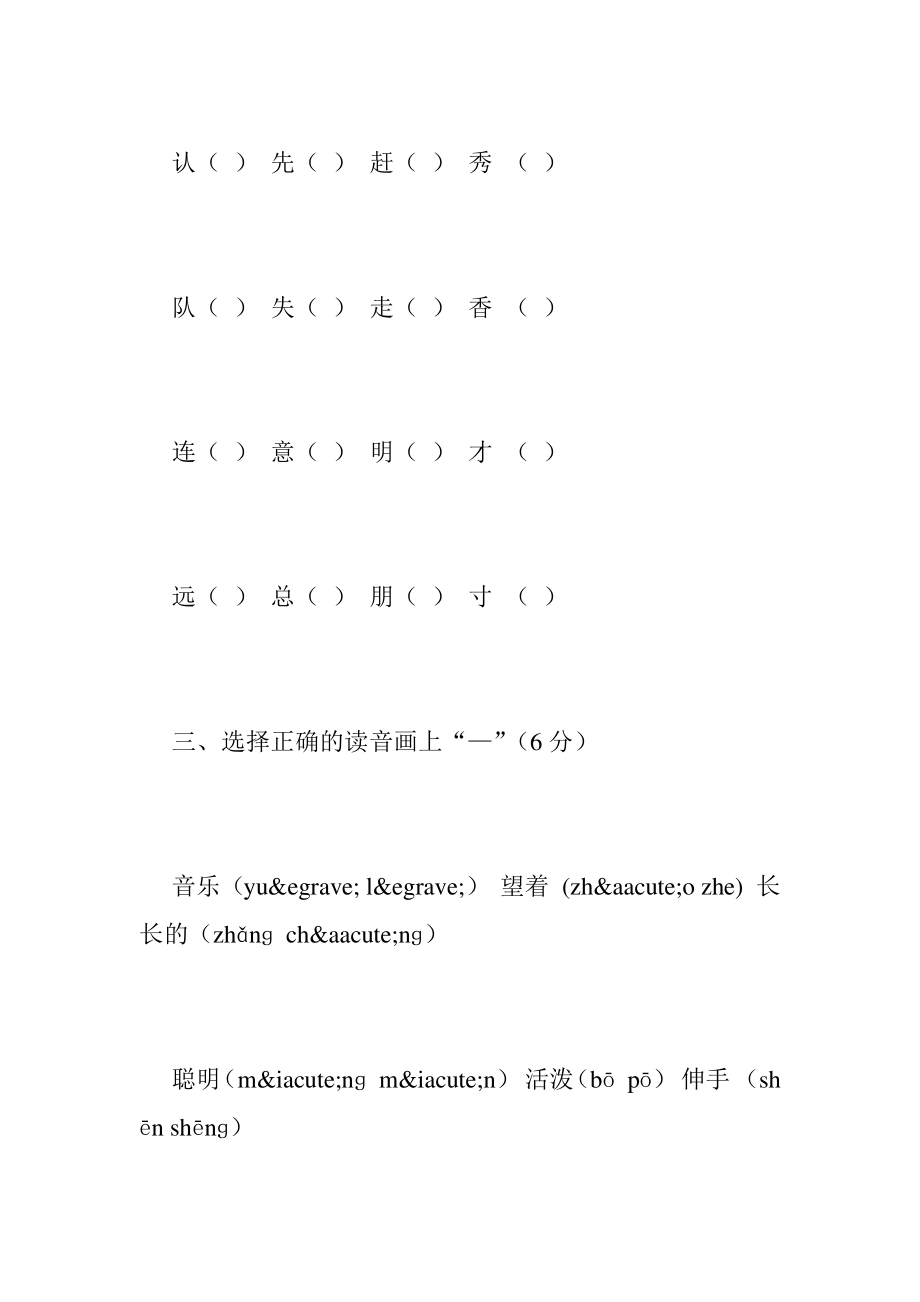 小学一年级语文下册练习题.pdf_第2页