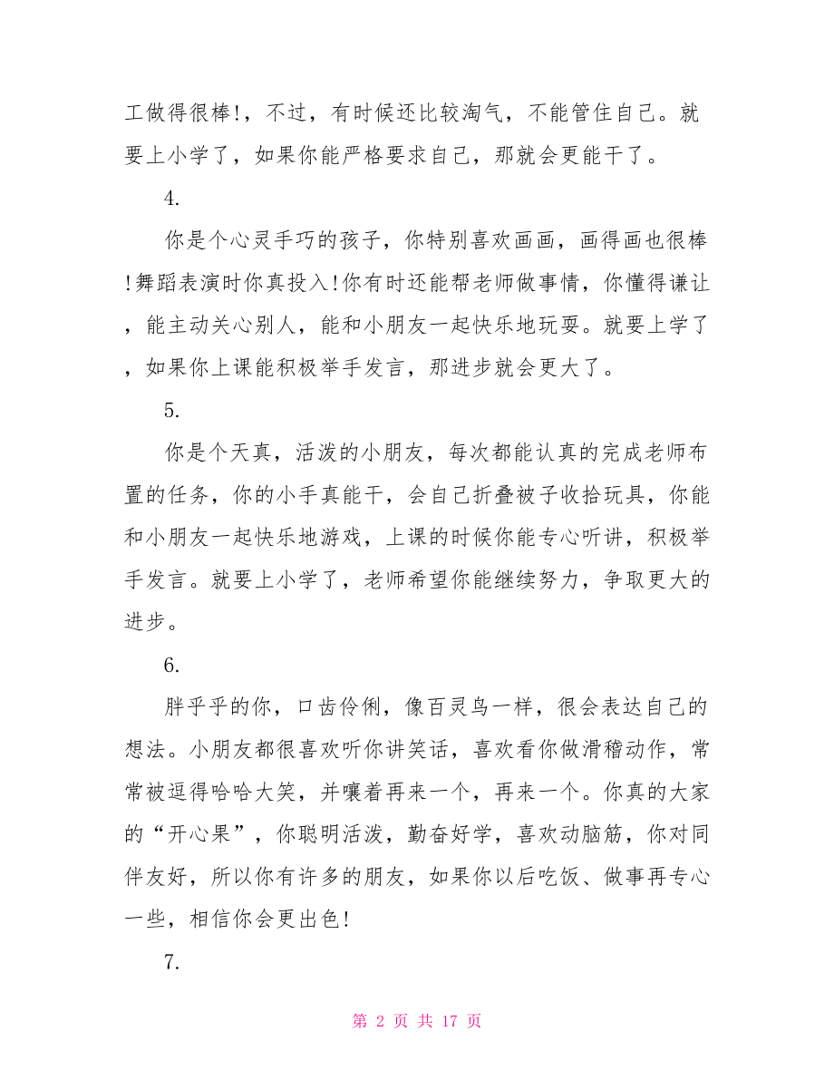 幼儿中班下新学期评语幼儿园新学期幼儿评语.doc_第2页