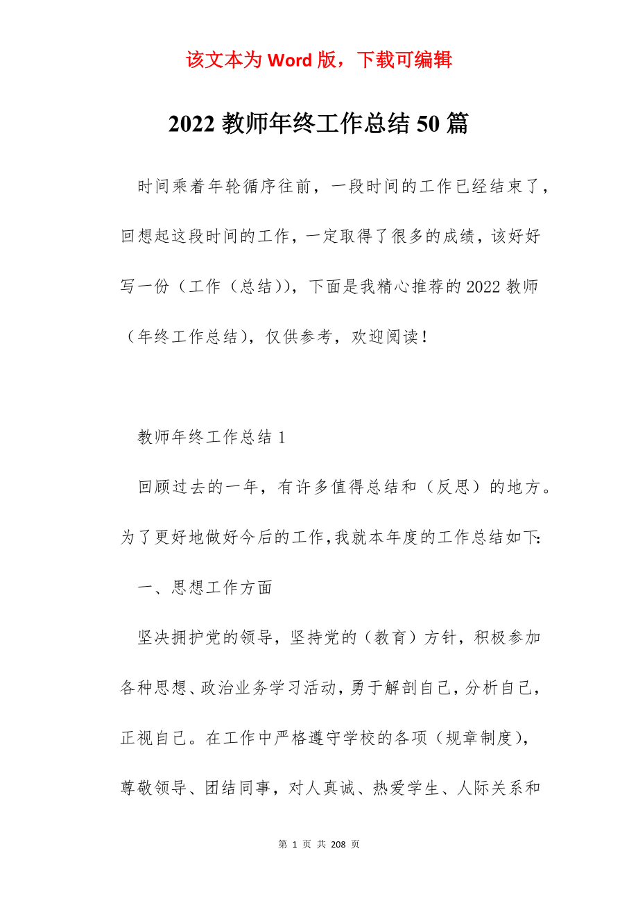 2022教师年终工作总结50篇.docx_第1页