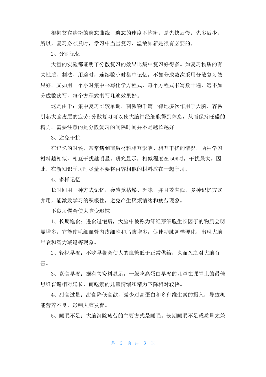 帮助提高记忆力的生活习惯.pdf_第2页