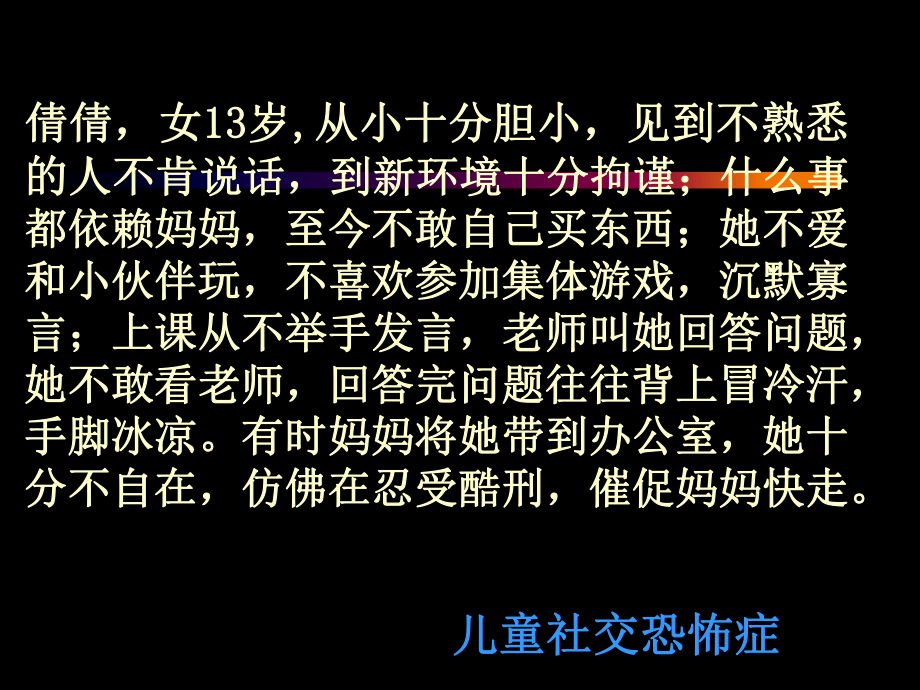 儿童焦虑抑郁障碍课件.ppt_第2页