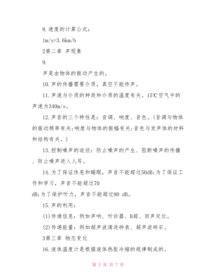 中考总复习初中物理知识点总结 .doc_第2页