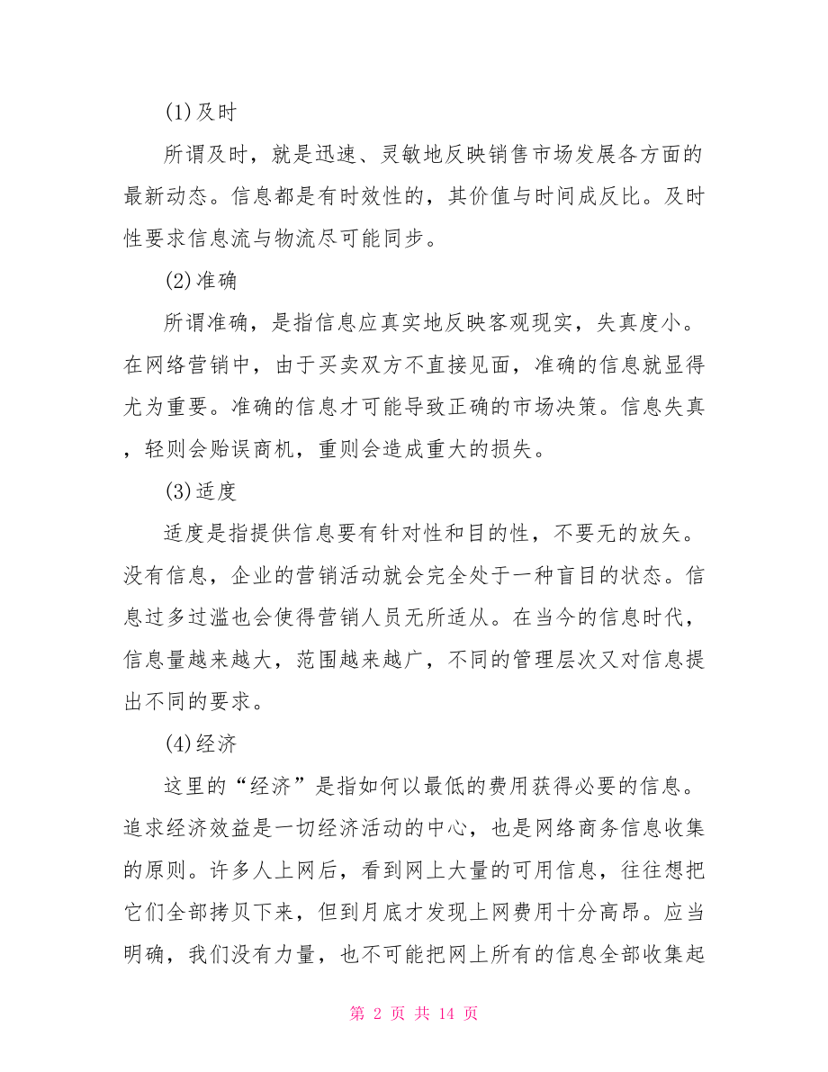 计算机毕业实习的报告 .doc_第2页