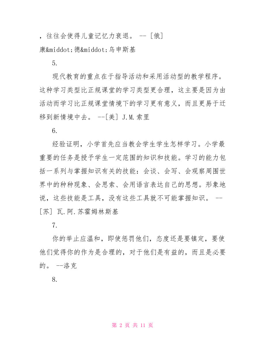 关于教学反思的名言 和教学反思有关的名言.doc_第2页