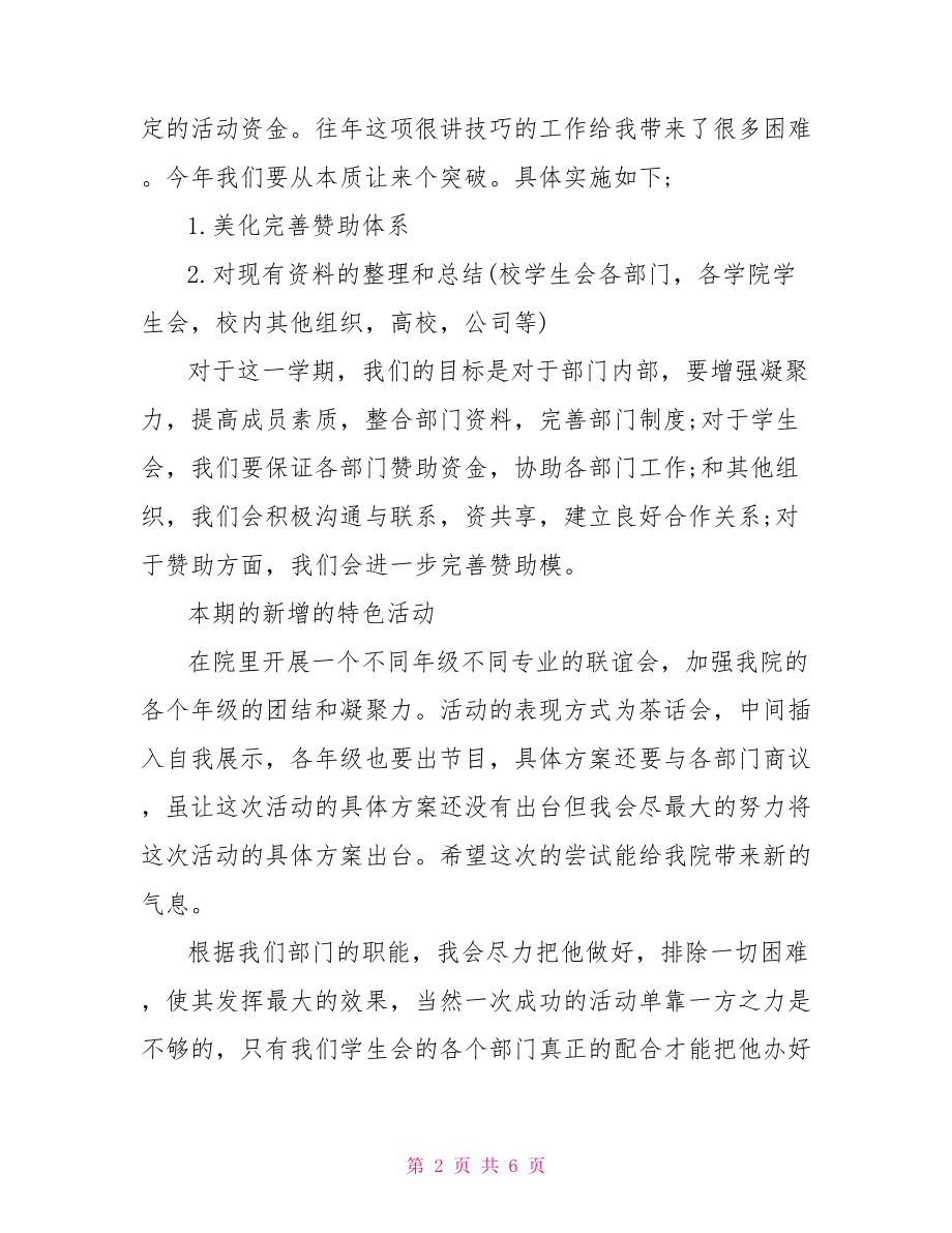 公共关系案例分析2021 2021年公共关系维护工作计划.doc_第2页