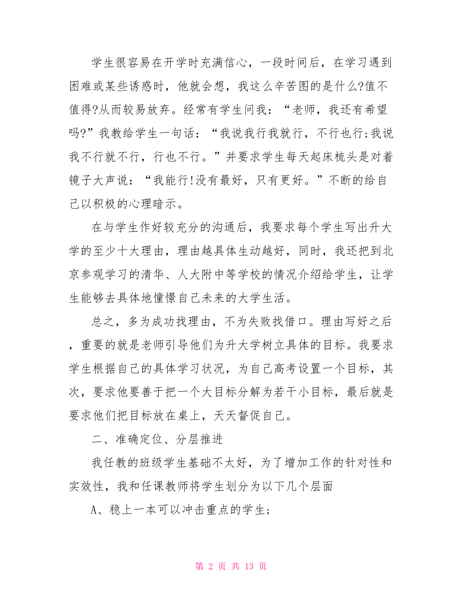 教师心理健康教育工作总结教师心理健康培训心得.doc_第2页