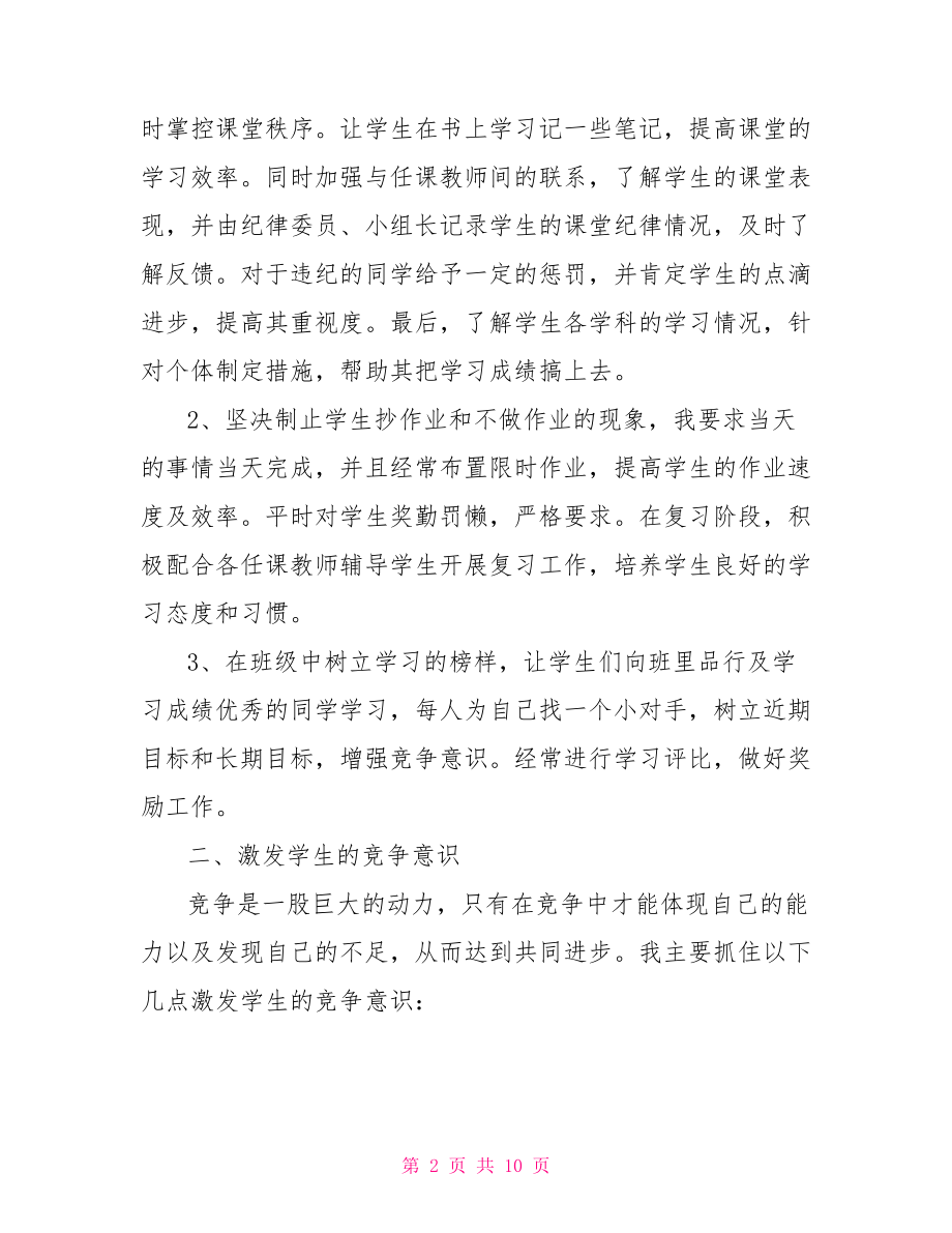 教育上学期班级工作总结班级健康教育工作总结.doc_第2页