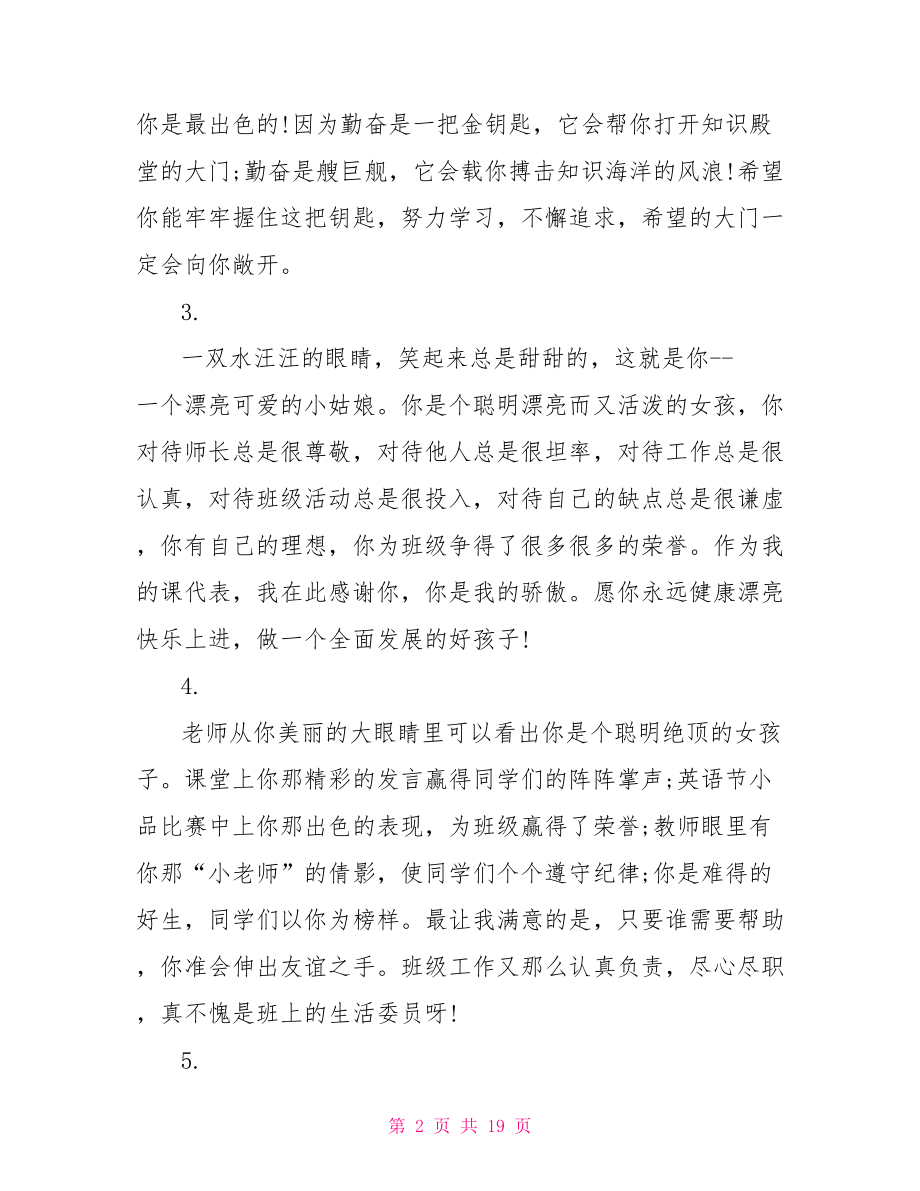 初中学生学期班主任评语 初一下学期班主任评语.doc_第2页