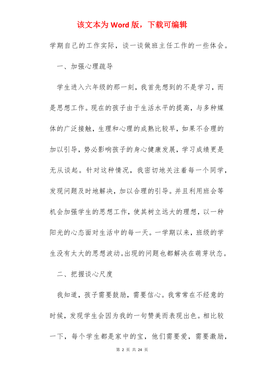 2022教师学期总结汇报万能模板.docx_第2页