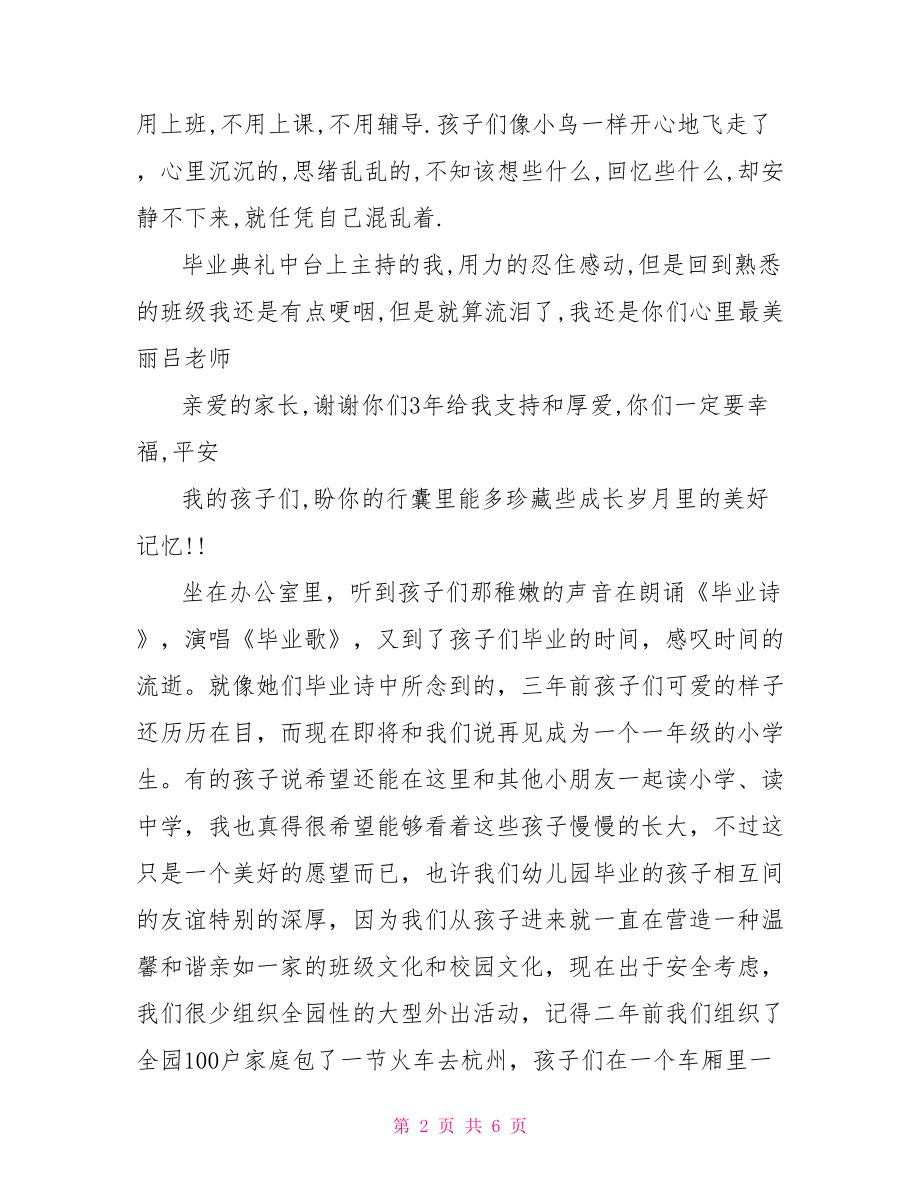 幼儿园毕业典礼班主任讲话稿.doc_第2页