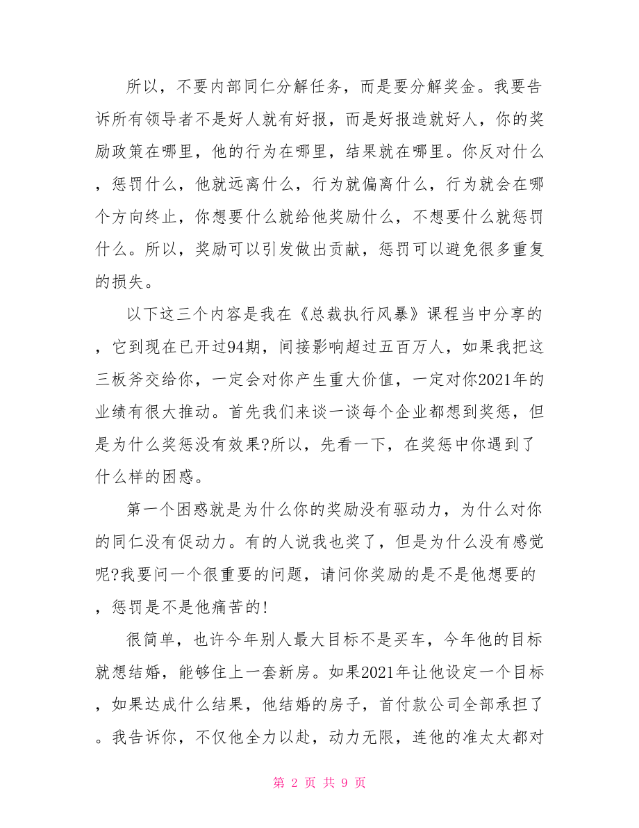 管理的目的是什么关于管理的总结.doc_第2页