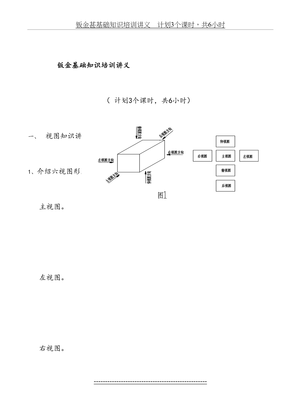 钣金基础知识培训讲义.doc_第2页