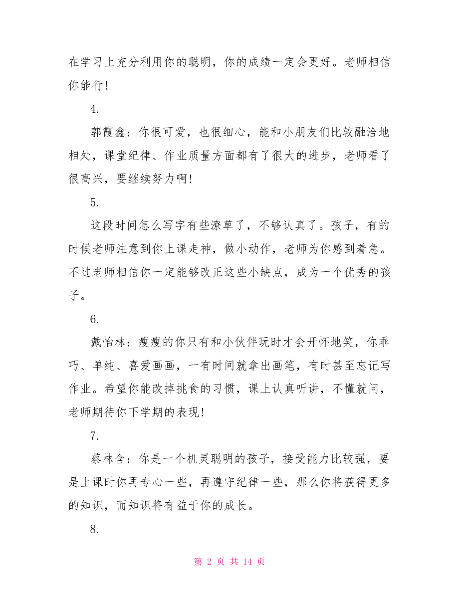 一年级下学期教师评语 小学一年级学期教师评语.doc_第2页