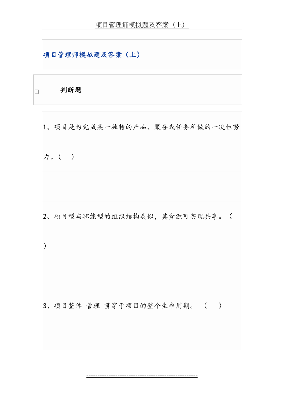 项目管理师模拟题及答案1.doc_第2页