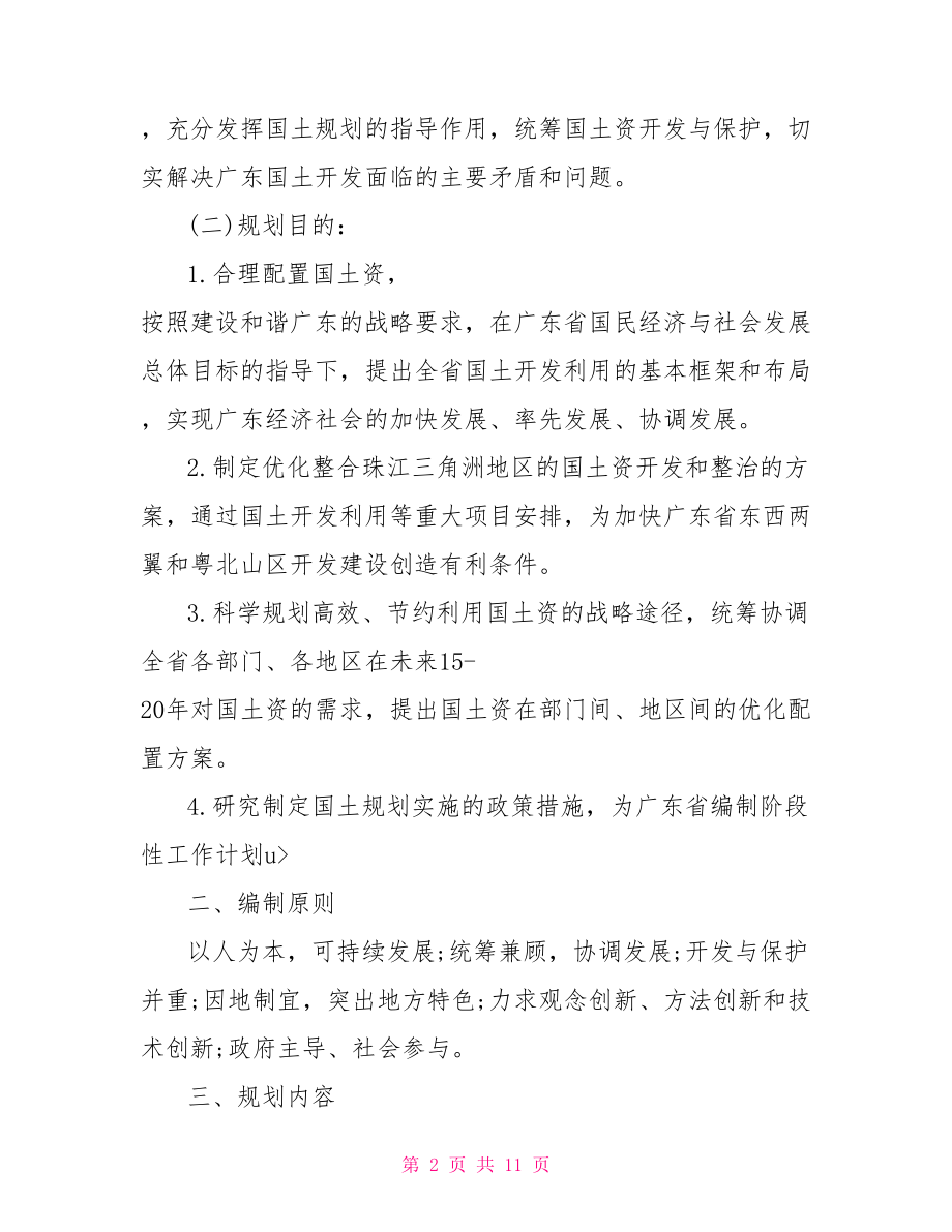 项目实施方案及进度计划 项目实行计划书范文 商业计划书的实施方案.doc_第2页