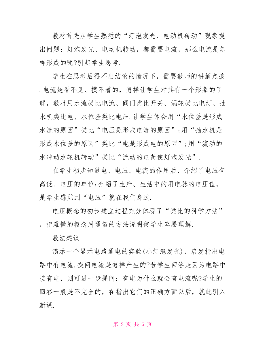 初中物理电压表教案初中物理教案.doc_第2页