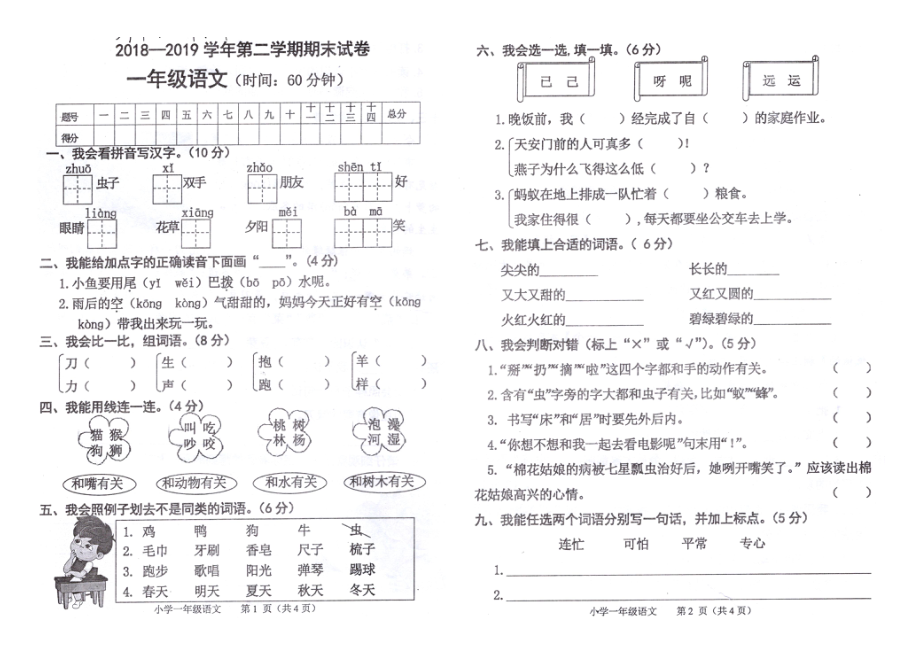 小学阶段年级试题科目测试题目 统编版语文一年级下册期末测试卷（十二）及答案.pdf_第1页