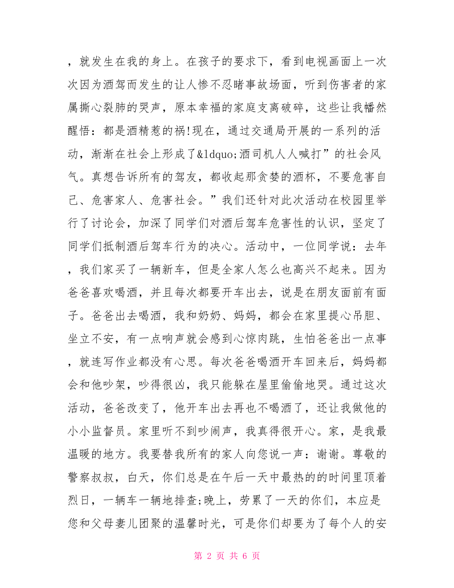 给警察的感谢信范文三篇写给警察的感谢信.doc_第2页