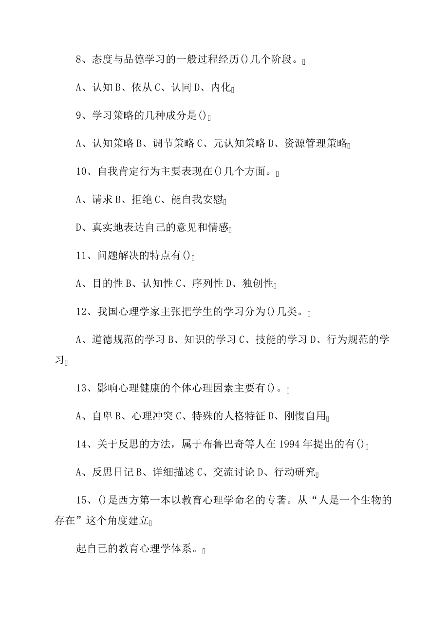 最新精品2022教师资格证考试真题(附答案).pdf_第2页