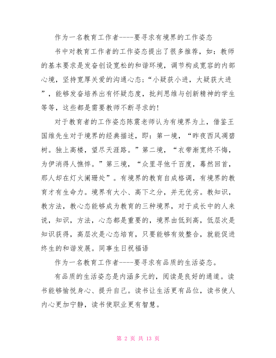 幼儿教师必看书籍读后感 幼儿教师必看经典书籍.doc_第2页