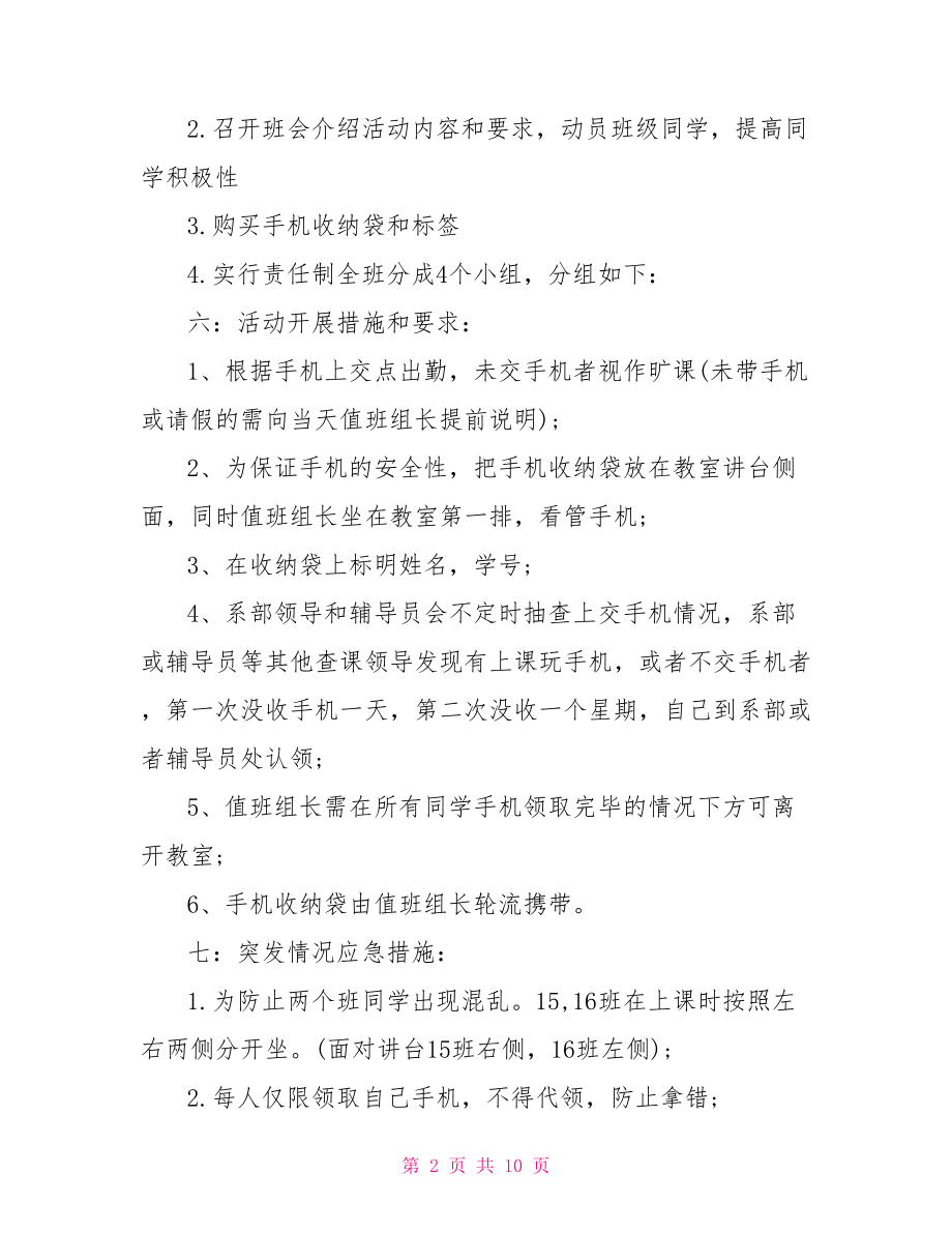 装修活动策划方案20212021无手机主题活动策划方案.doc_第2页