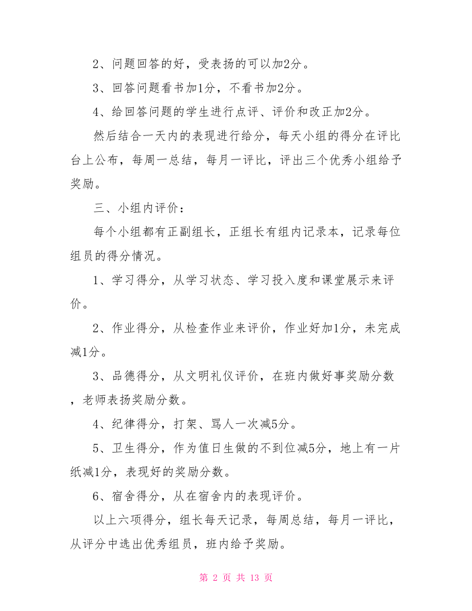 班级监督评议制度党代表监督评议制度.doc_第2页