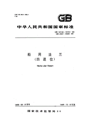 ZG标准之船用铸钢法兰(四进位)中国一重机械.pdf