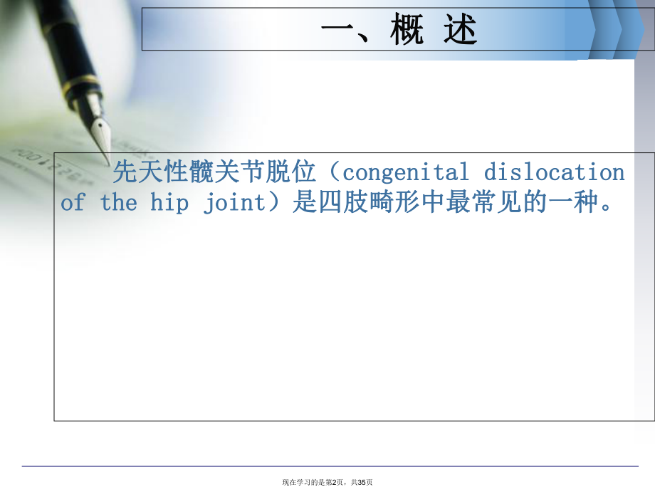先天性髋关节脱位的康复课件.ppt_第2页