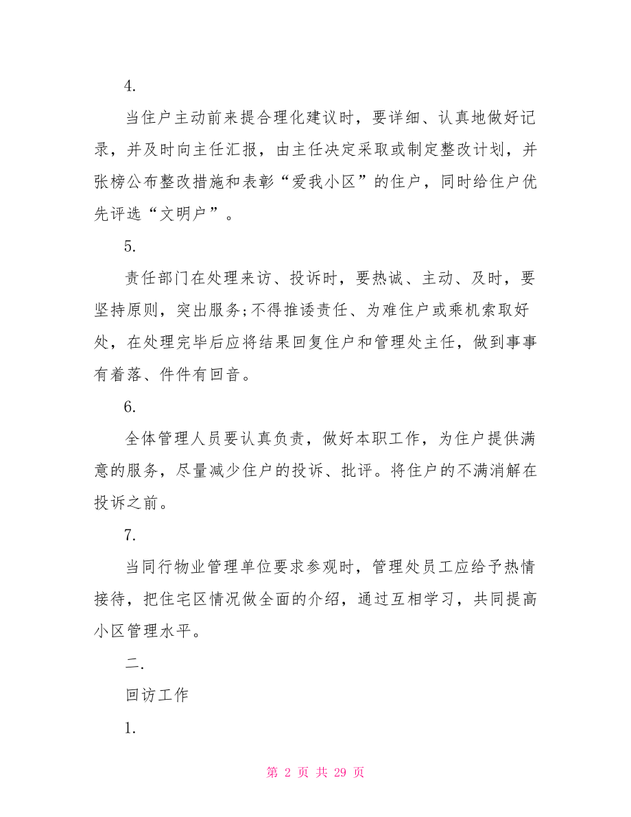 物业公司绩效考核细则物业公司员工管理细则.doc_第2页