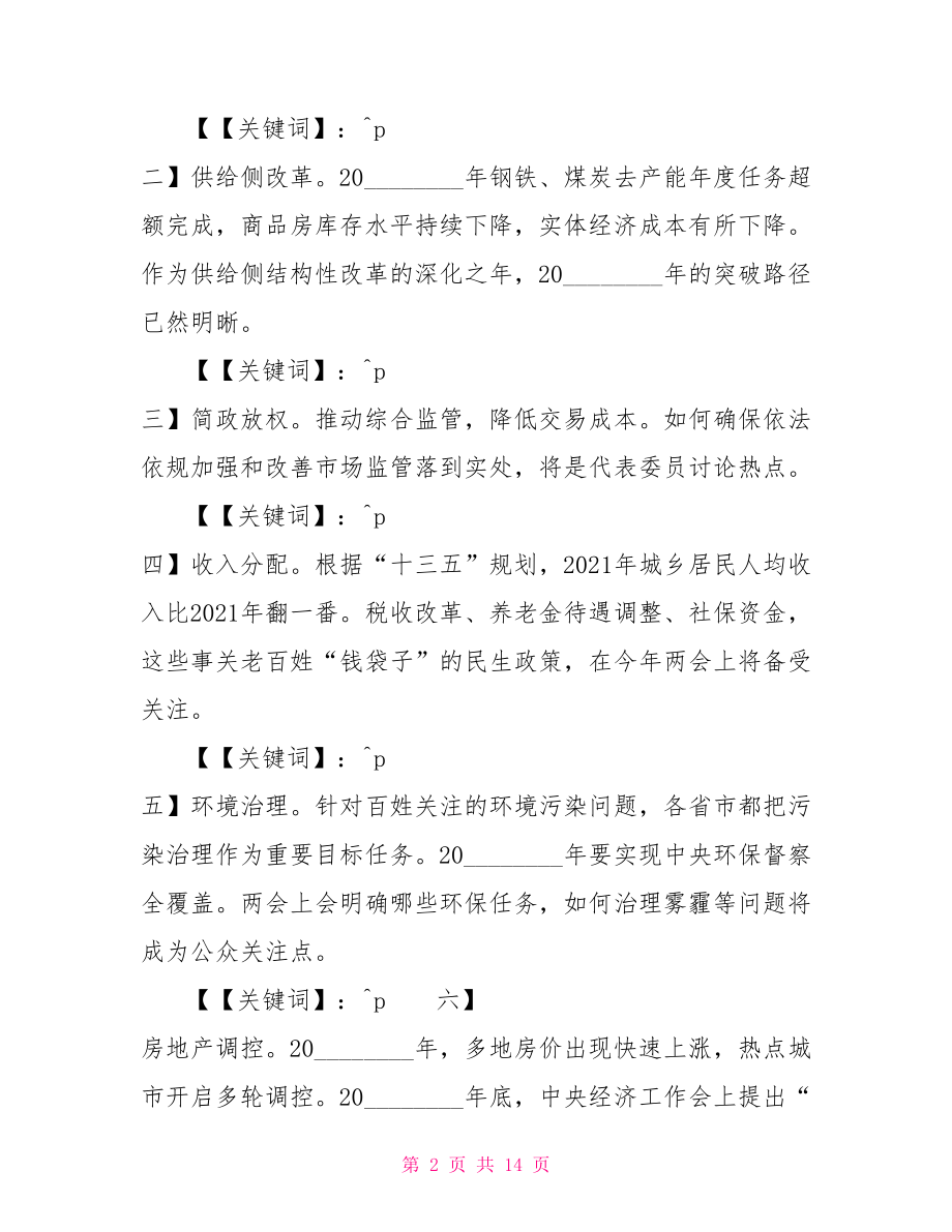 2021形势政策论文15002021年关于形势与政策最新范文.doc_第2页