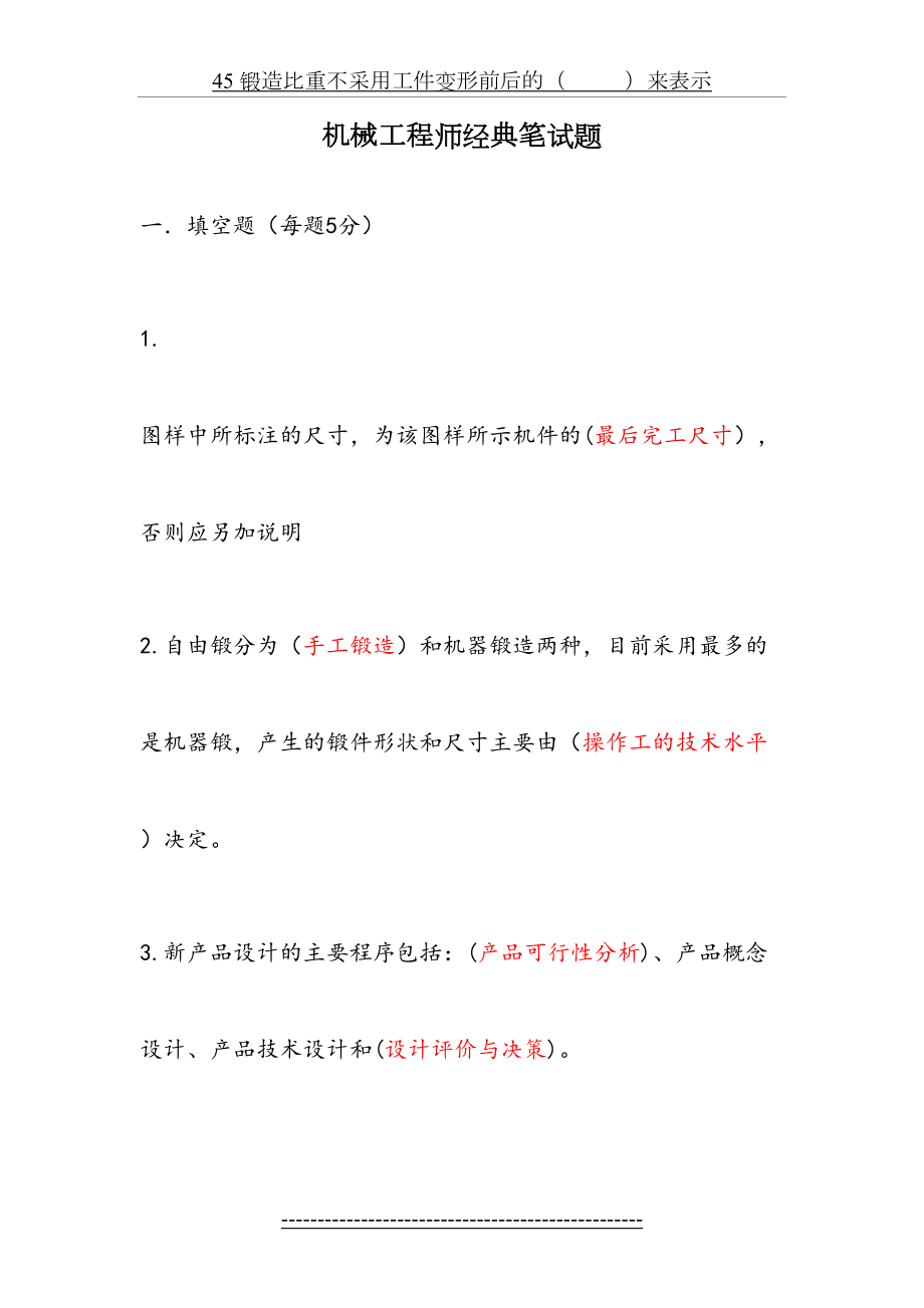 面试机械工程师经典笔试题.doc_第2页