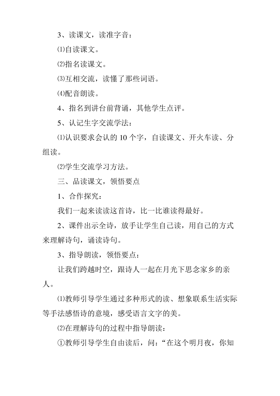 小学一年级《静夜思》教学设计.pdf_第2页