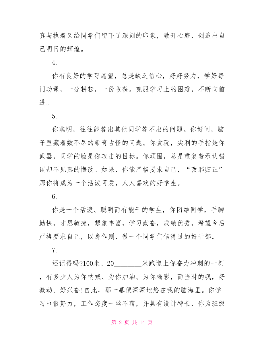 四年级班主任评语 四年级上册班主任评语.doc_第2页