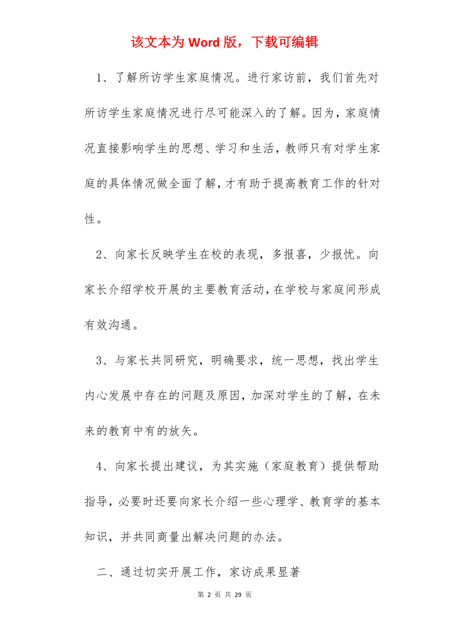 2022年小学教师家访总结汇报9篇.docx_第2页