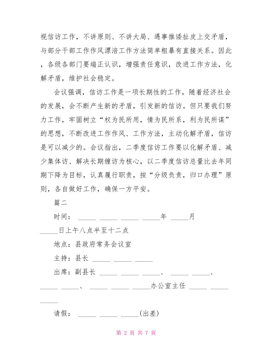 会议纪要写作标准格式范文.doc_第2页