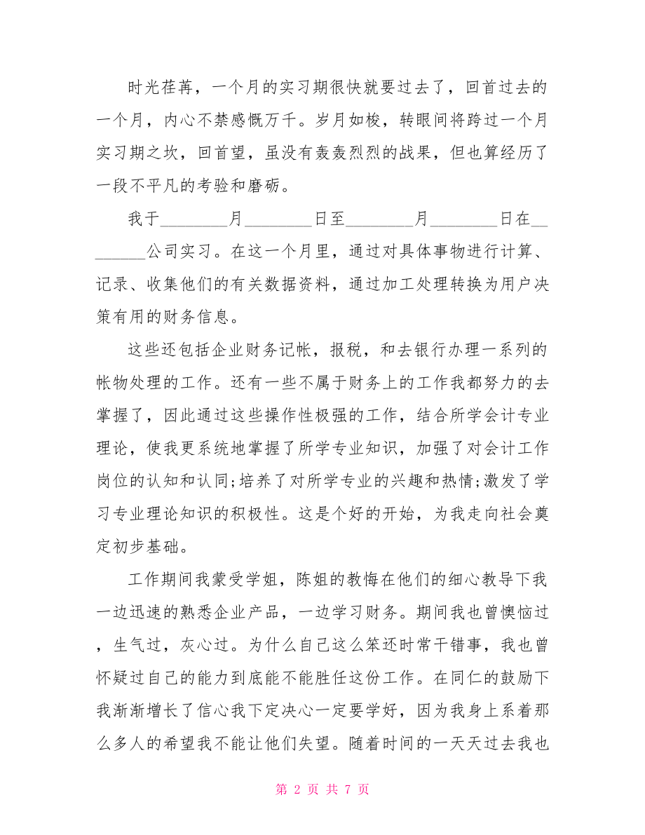 会计实习目的与任务.doc_第2页