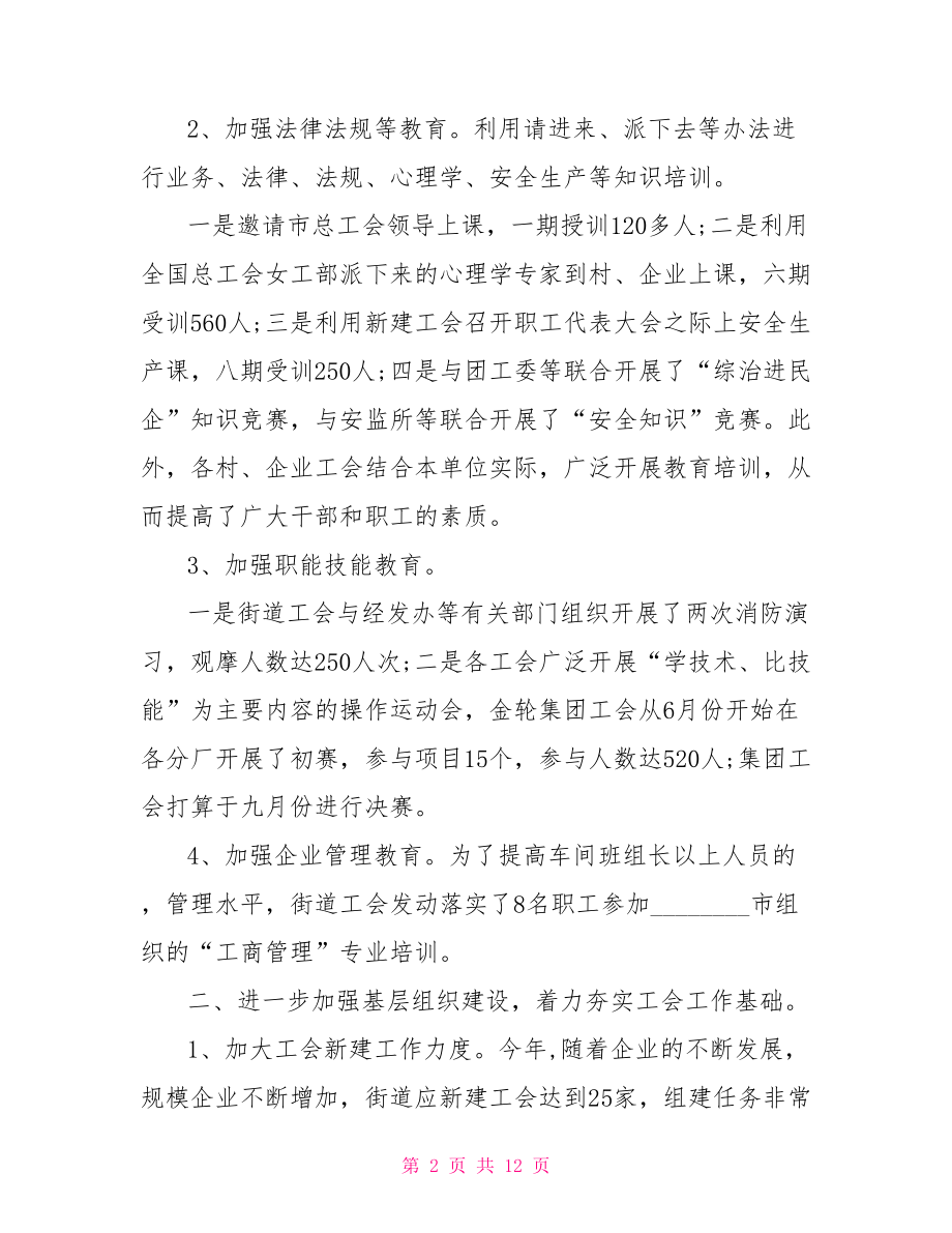 2021工会财务工作总结2021工会财务工作心得体会.doc_第2页