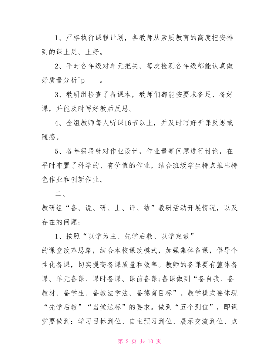 数学教研活动记录内容 初中数学教研活动总结 .doc_第2页